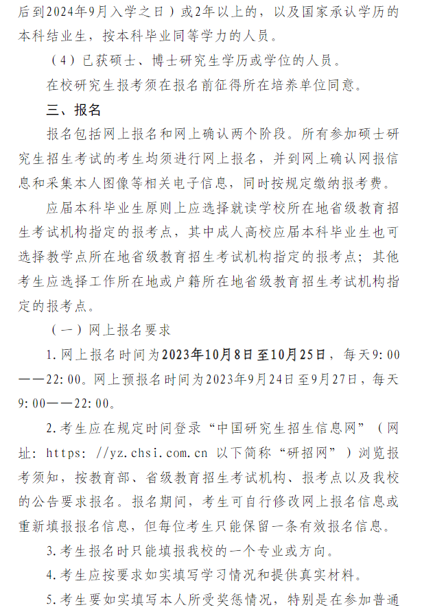2024年泉州师范学院研究生招生简章及各专业招生计划人数