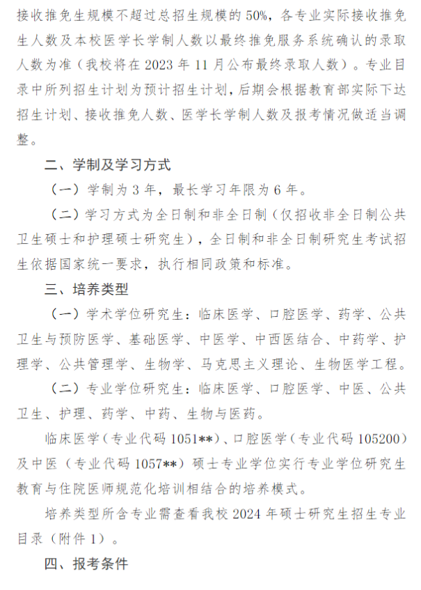 2024年新疆医科大学研究生招生简章及各专业招生计划人数
