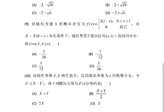 2024年考研数学一试卷真题及答案解析