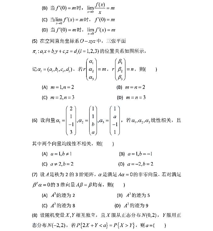 2024年考研数学一试卷真题及答案解析