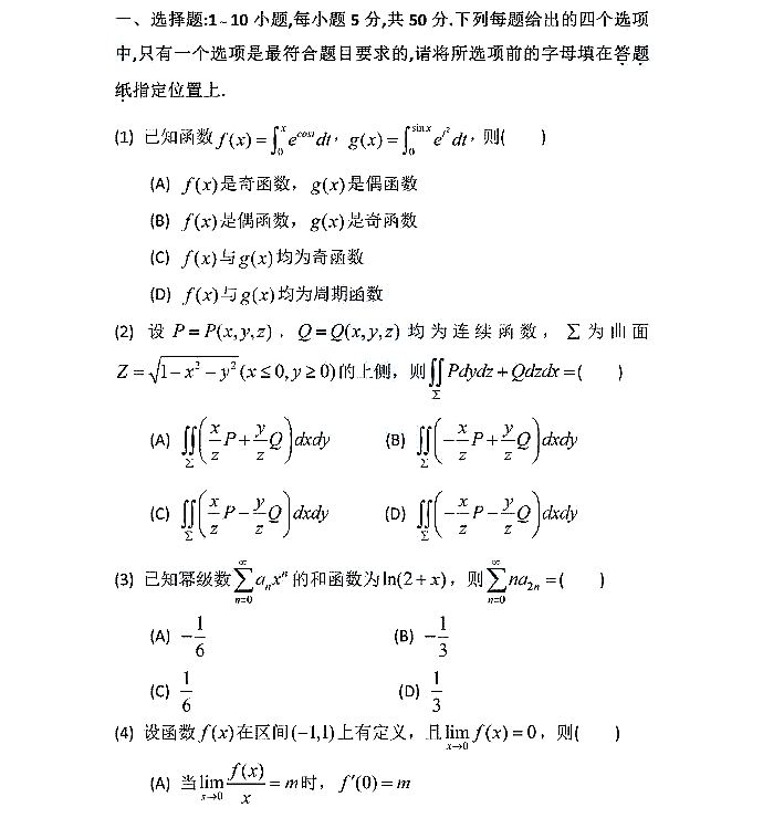 2024年考研数学一试卷真题及答案解析