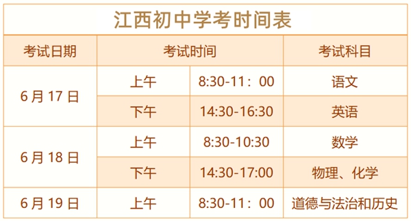 2024年九江中考时间是几月几号,具体各科目时间安排一览表
