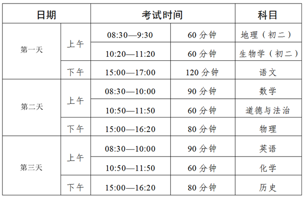 2024年清远中考时间是几月几号,具体各科目时间安排