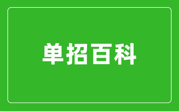 高职单招没被录取怎么办