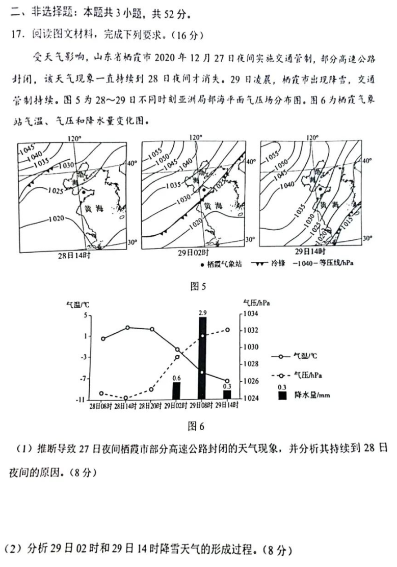 新高考2024七省联考地理试卷及答案解析