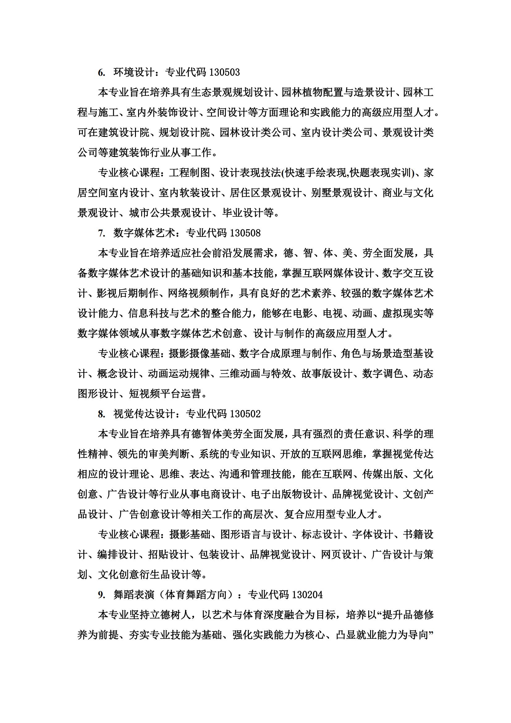 湖南人文科技学院艺术类专业一览表