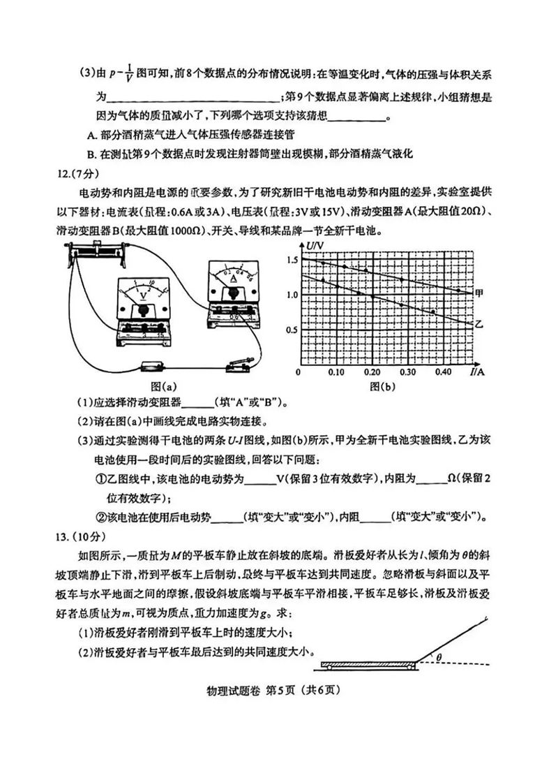 新高考2024九省联考物理试卷及答案解析