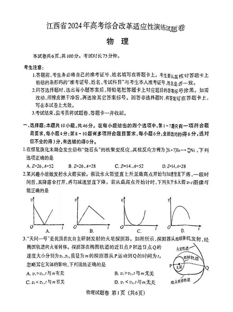 新高考2024九省联考物理试卷及答案解析