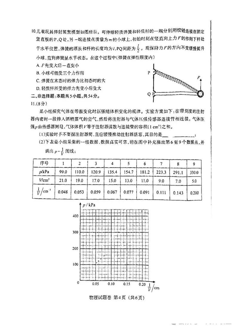 新高考2024九省联考物理试卷及答案解析