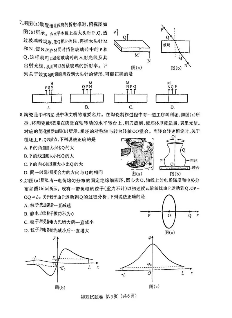 新高考2024九省联考物理试卷及答案解析