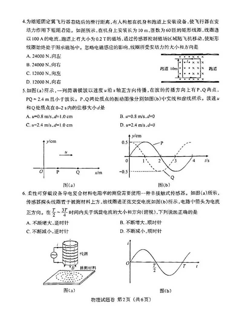 新高考2024七省联考物理试卷及答案解析