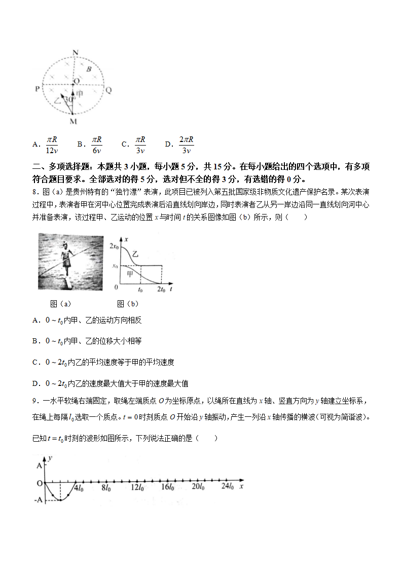 新高考2024年七省联考贵州物理试卷及答案解析