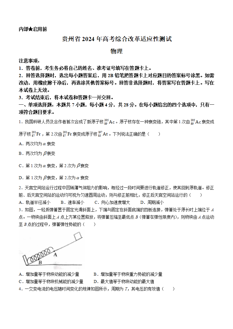 新高考2024年七省联考贵州物理试卷及答案解析