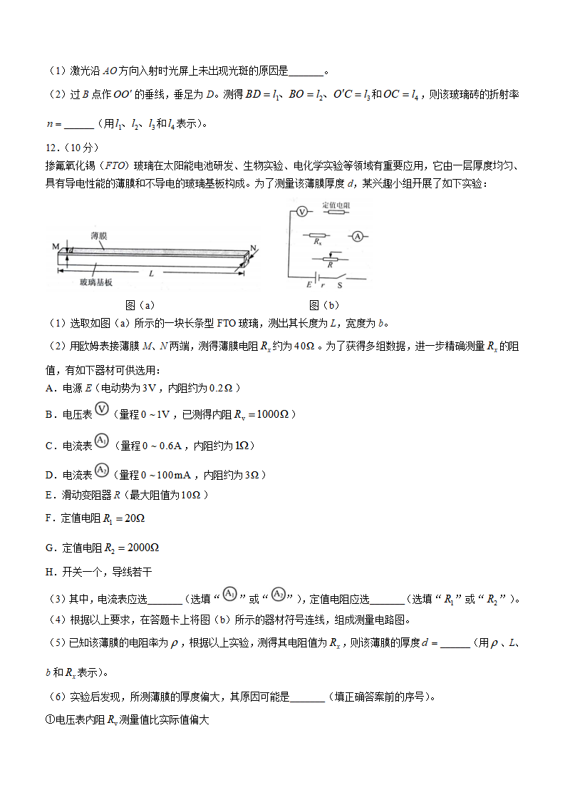 新高考2024年七省联考贵州物理试卷及答案解析