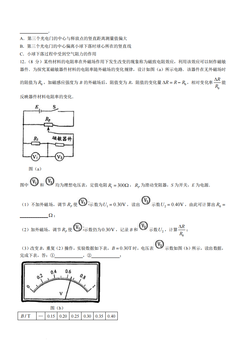 新高考2024年七省联考黑龙江物理试卷及答案解析