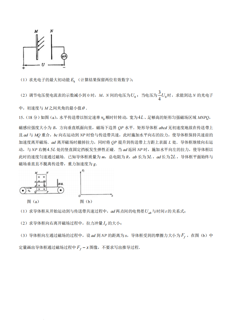 新高考2024年七省联考黑龙江物理试卷及答案解析