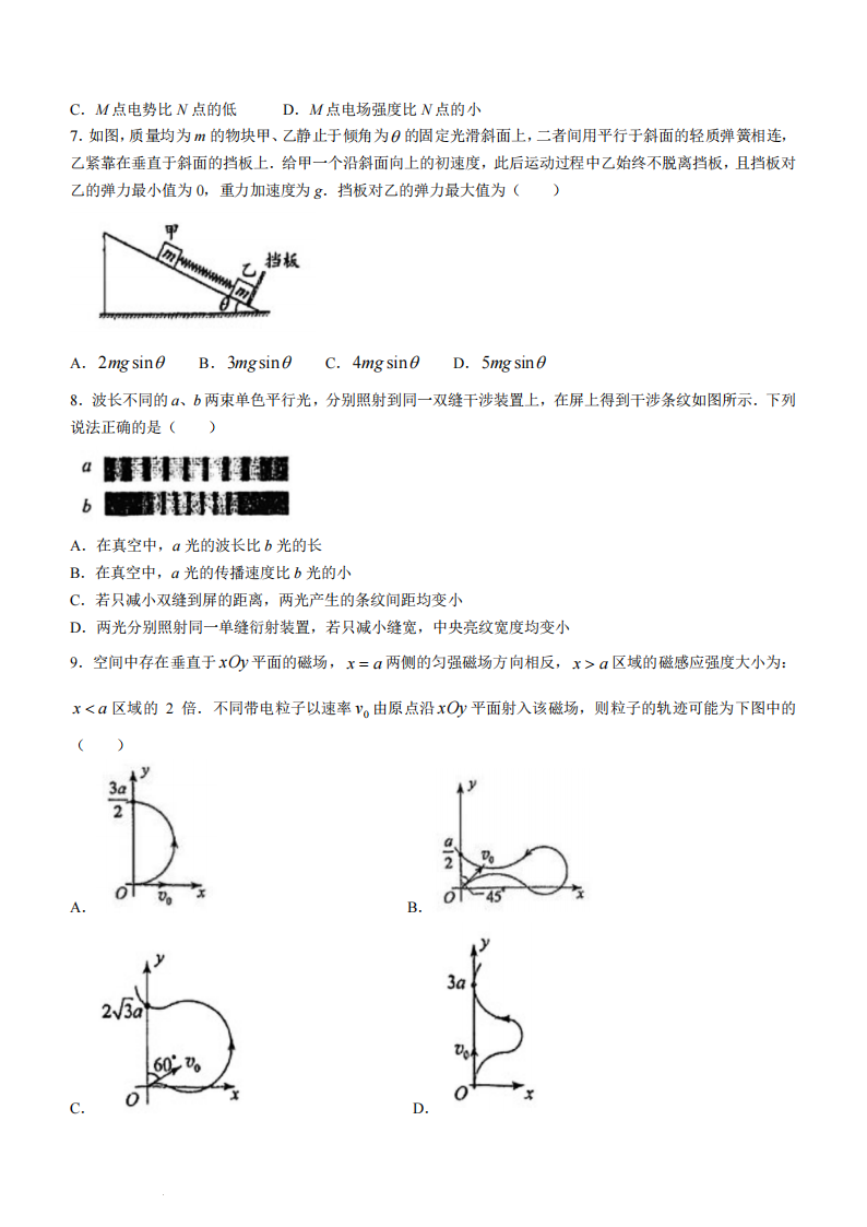 新高考2024年七省联考黑龙江物理试卷及答案解析