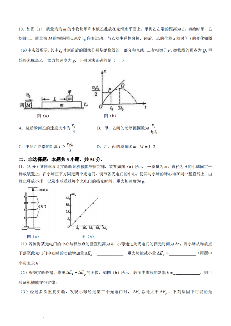 新高考2024年七省联考黑龙江物理试卷及答案解析