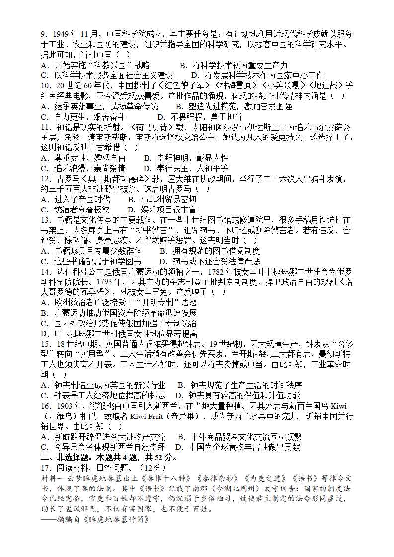 新高考2024年七省联考甘肃历史试卷及答案解析