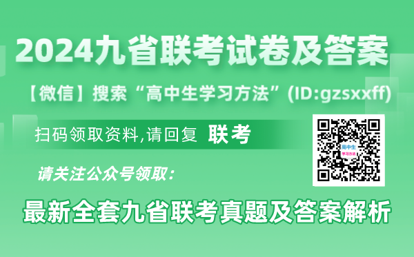 新高考2024年七省联考甘肃历史试卷及答案解析