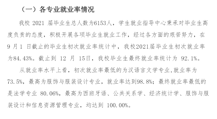 广州新华学院就业率怎么样,就业前景好吗?