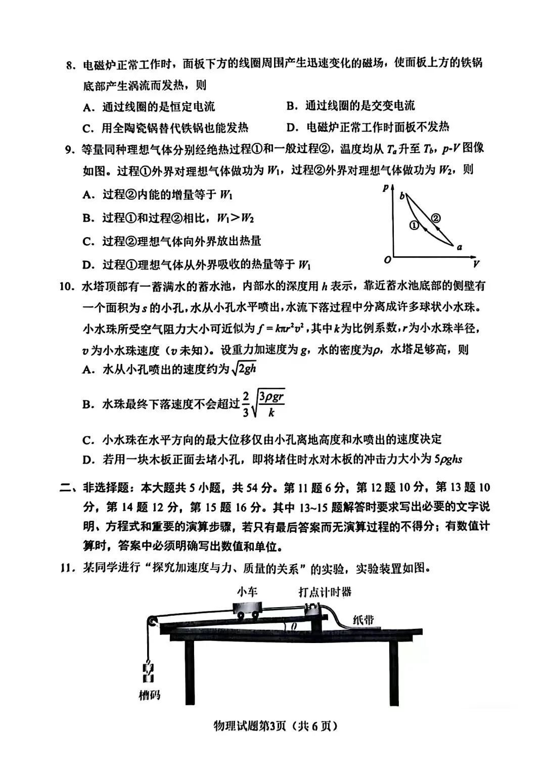 新高考2024七省联考物理试卷及答案解析