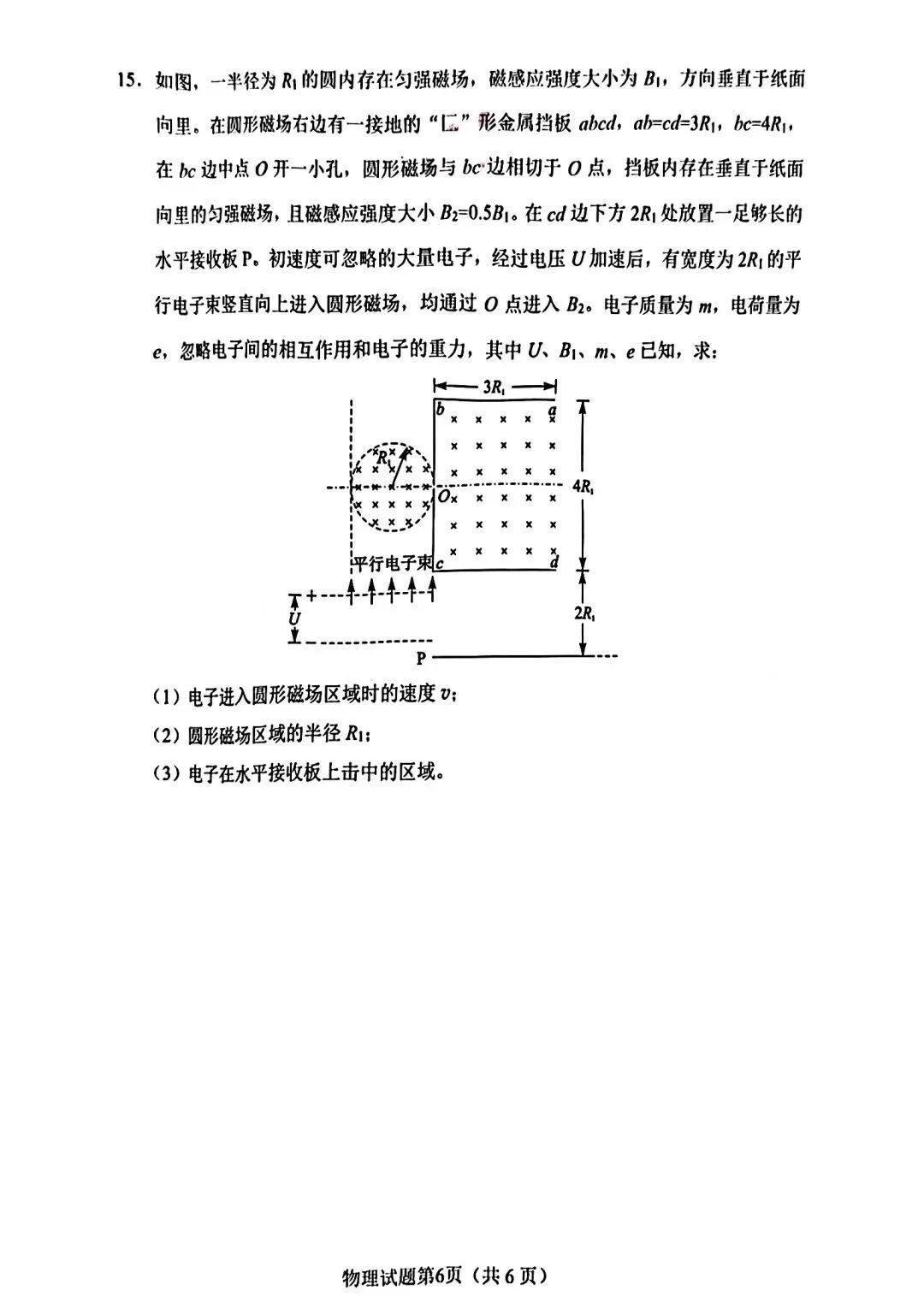 新高考2024七省联考物理试卷及答案解析