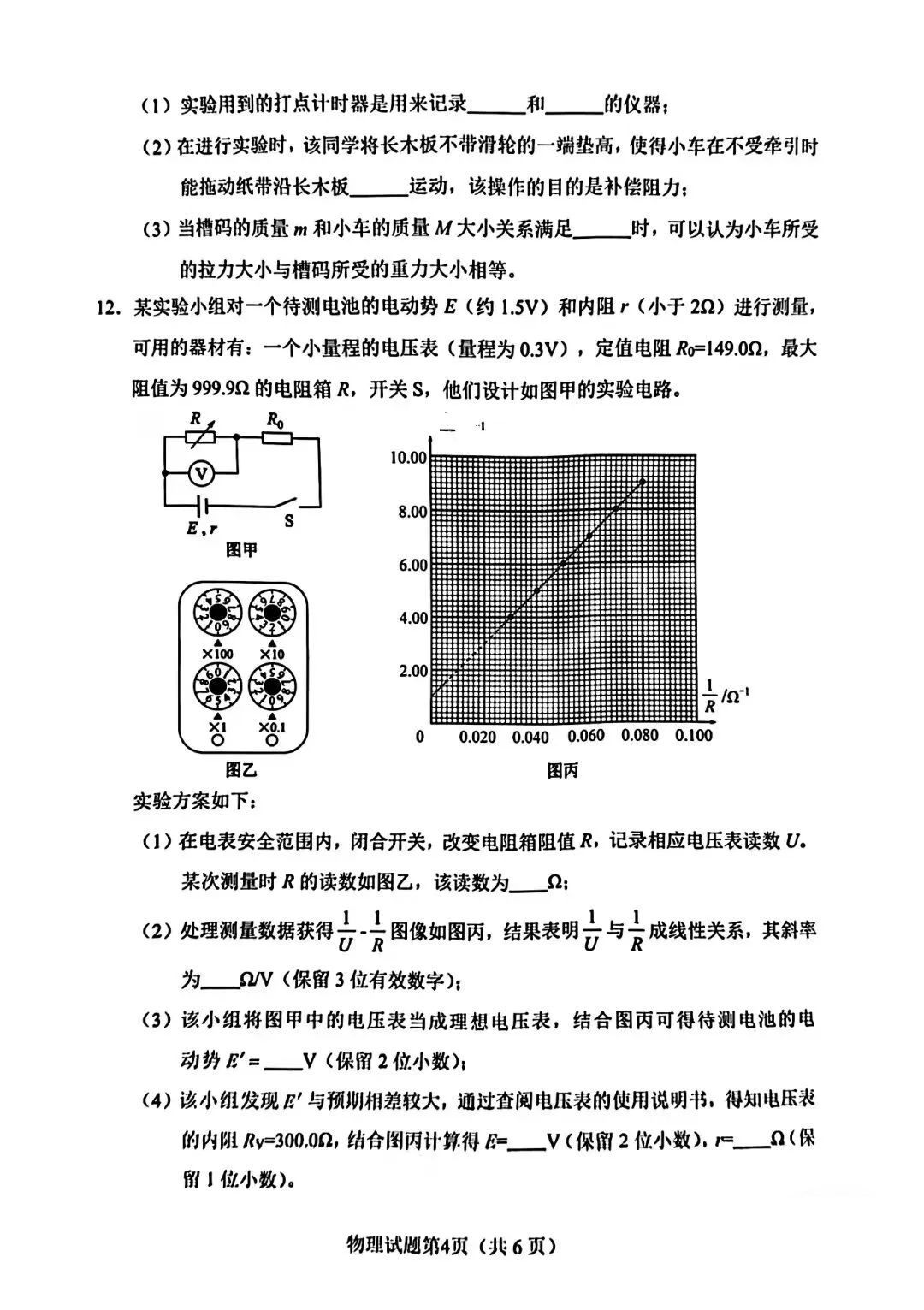 新高考2024七省联考物理试卷及答案解析