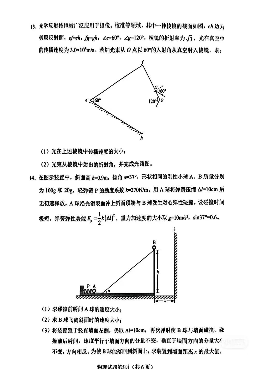 新高考2024七省联考物理试卷及答案解析