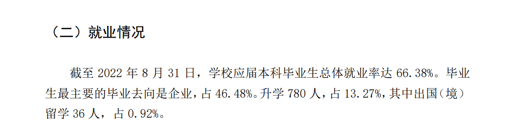 西北民族大学就业率怎么样,就业前景好吗?