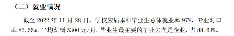 广东科技学院就业率怎么样,就业前景好吗?