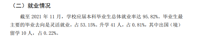 广东科技学院就业率怎么样,就业前景好吗?