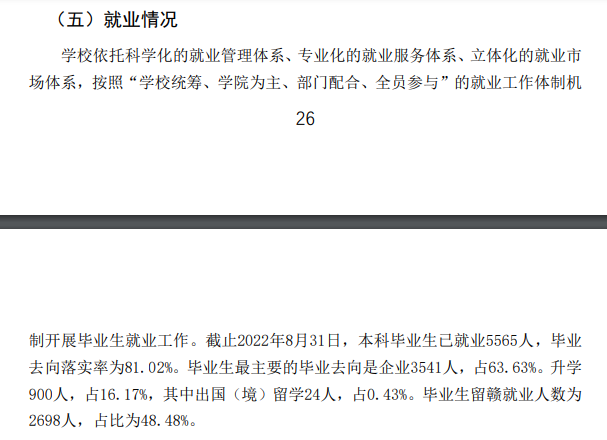 九江学院就业率怎么样,就业前景好吗?