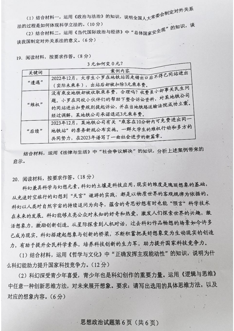 新高考2024九省联考政治试卷及答案解析