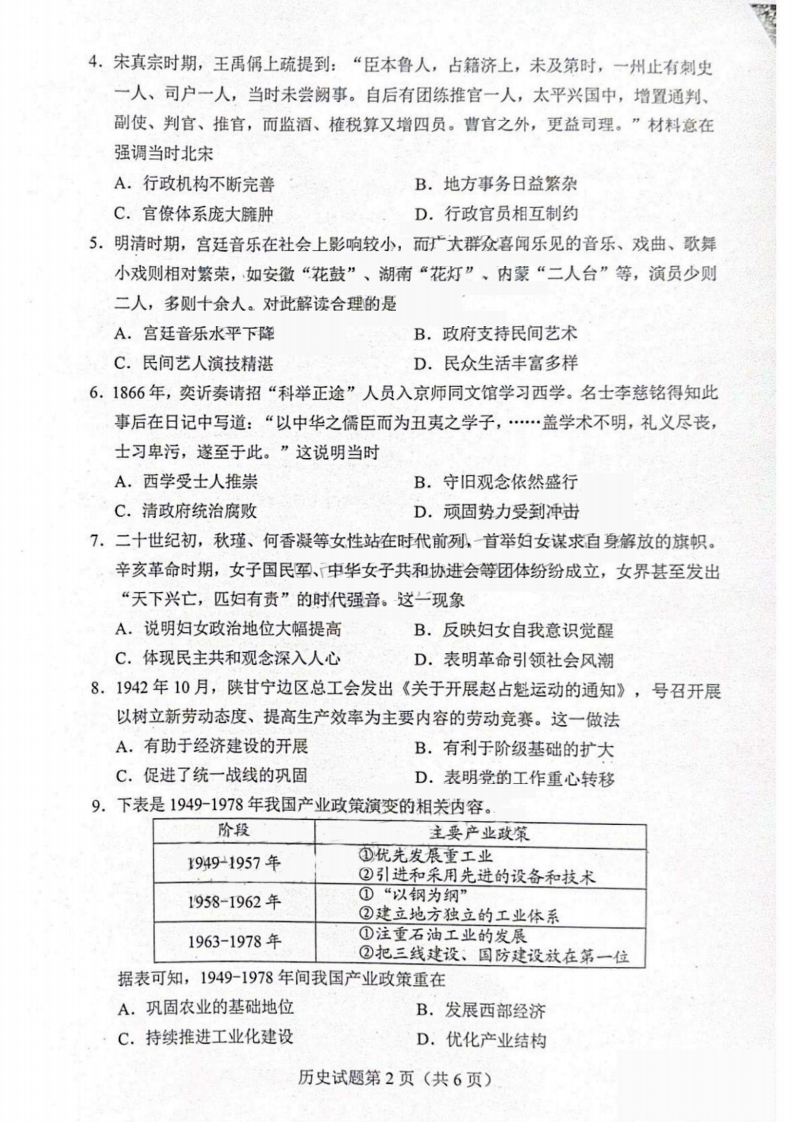 新高考2024七省联考历史试卷及答案解析