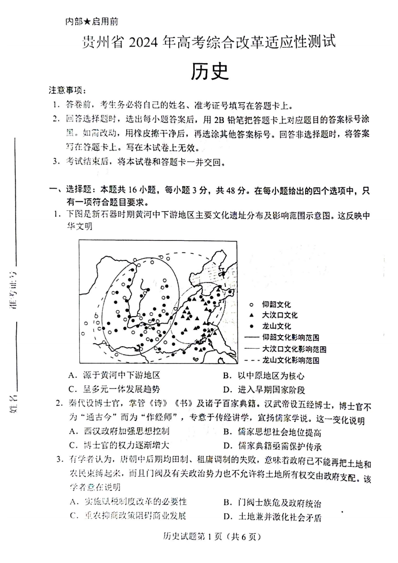 新高考2024七省联考历史试卷及答案解析