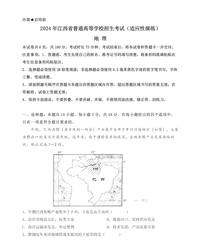 新高考2024七省联考地理试卷及答案解析