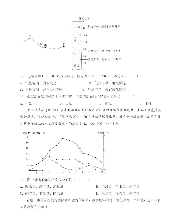 新高考2024七省联考地理试卷及答案解析