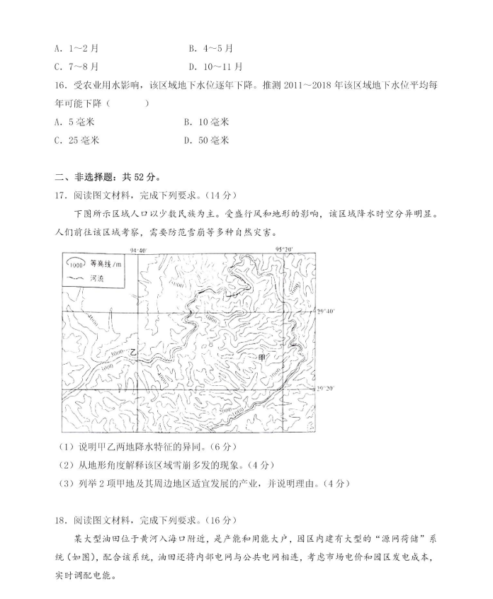 新高考2024七省联考地理试卷及答案解析