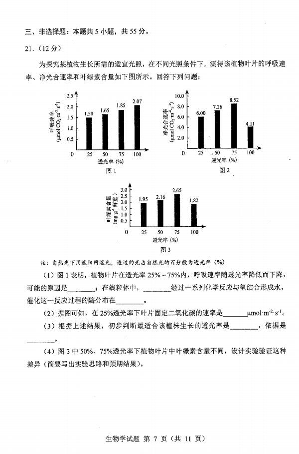 新高考2024七省联考生物试卷及答案解析