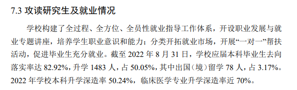 南方医科大学就业率怎么样,就业前景好吗?