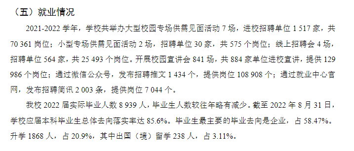 广东工业大学就业率怎么样,就业前景好吗?