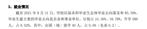 岭南师范学院就业率怎么样,就业前景好吗?