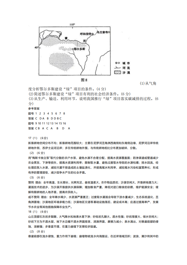 新高考2024九省联考地理试卷及答案解析