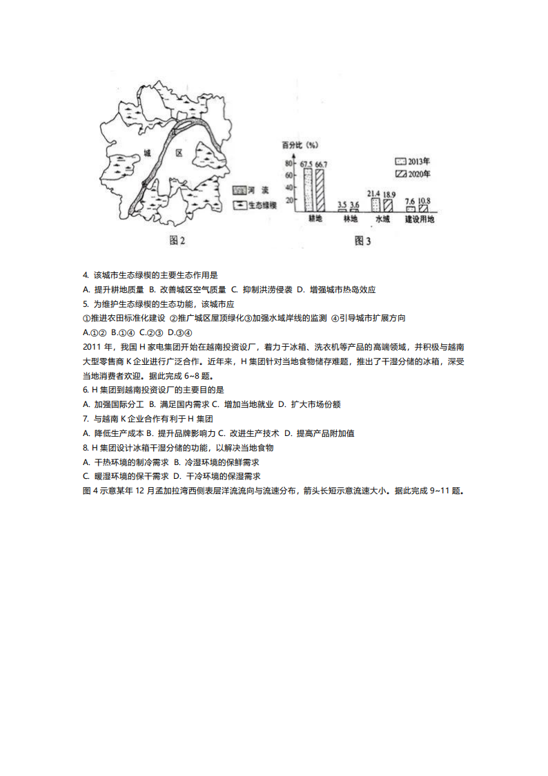 新高考2024九省联考地理试卷及答案解析