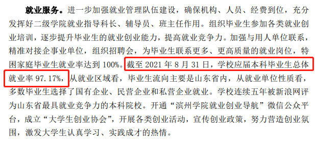 滨州学院就业率怎么样,就业前景好吗?