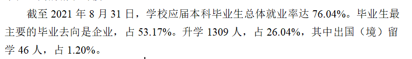 三峡大学就业率怎么样,就业前景好吗?