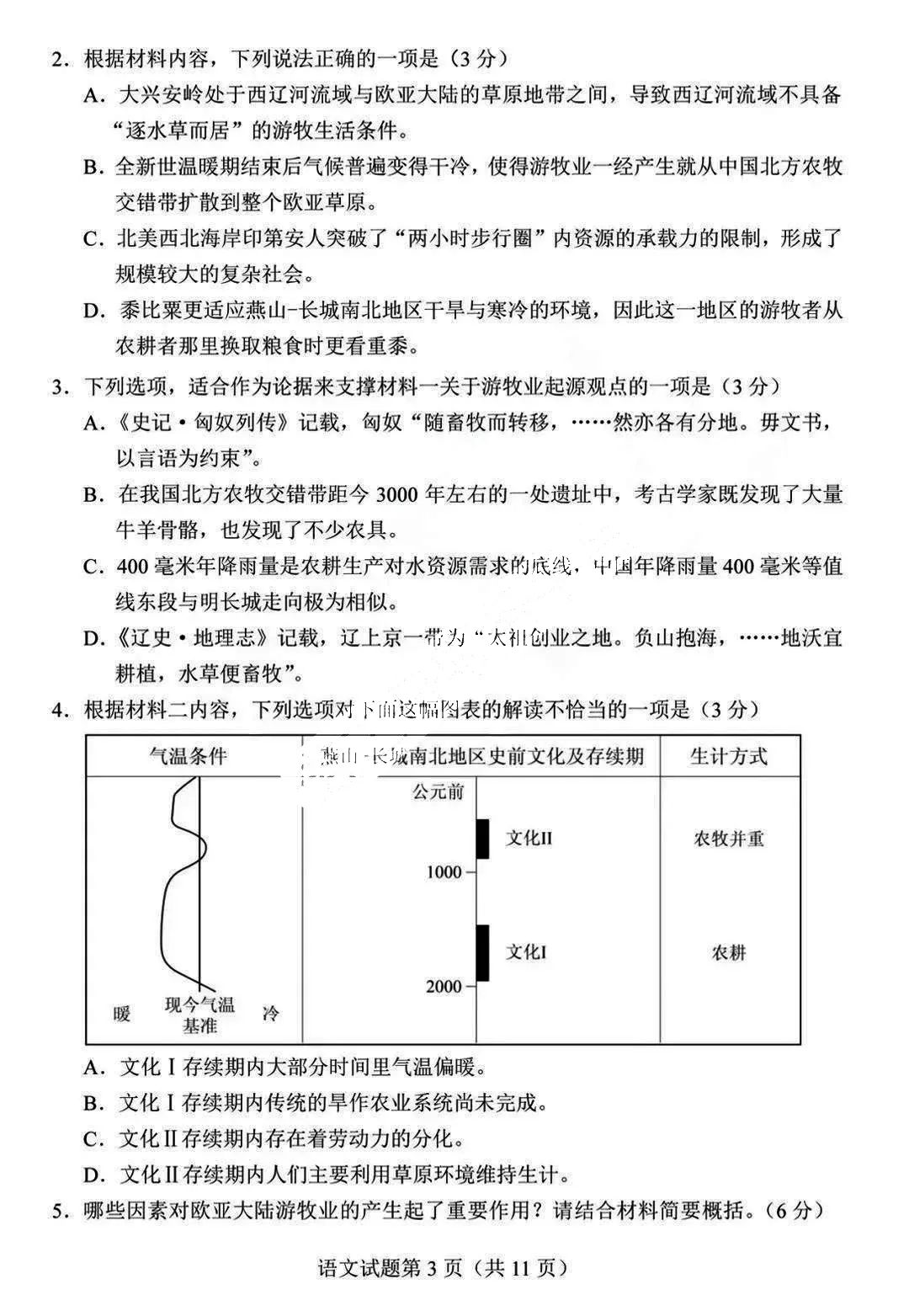 新高考2024年七省联考语文试卷及答案解析