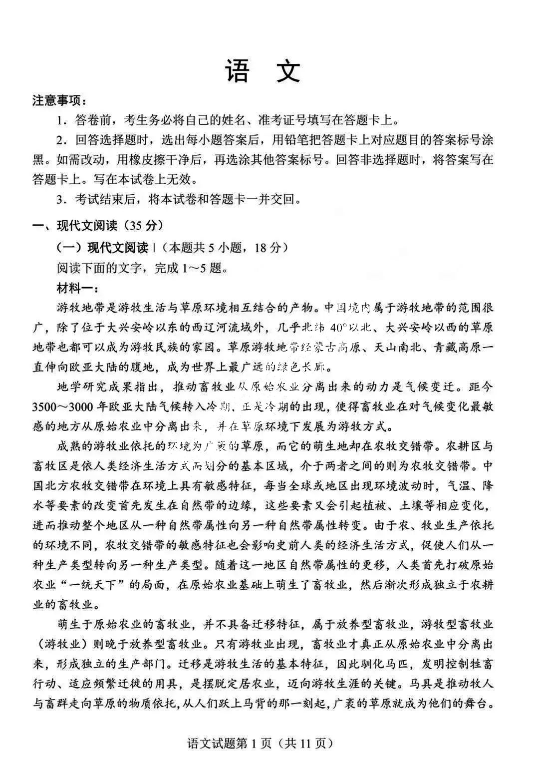 新高考2024年九省联考语文试卷及答案解析