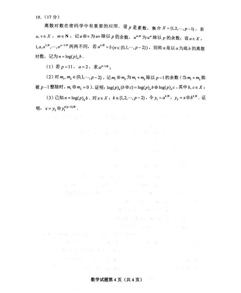 新高考2024九省联考数学试卷及答案解析